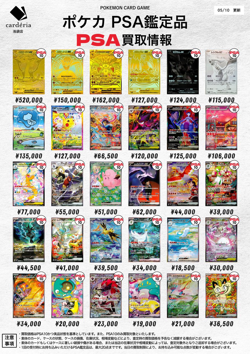 ポケカPSA10 7種まとめ売り 📢ポケモンカード PSA鑑定品 買取表更新！ 🔥他 店 徹 底 対 抗 価 格