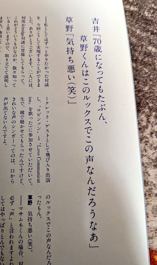 吉井「70歳になってもたぶん、草野くんはこのルックスでこの声なんだろうなあ」

草野「気持ち悪い(笑)」

#スピッツ
#THEYELLOMONKEY
#吉井和哉
