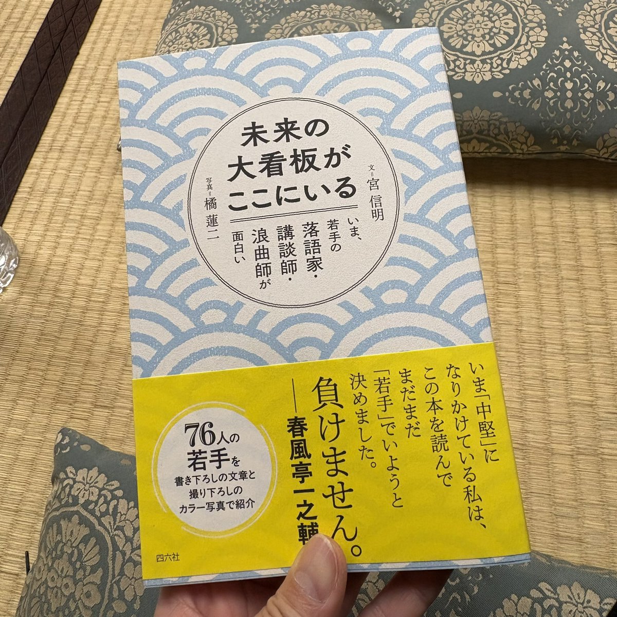 すぐやる町の大まじめなはなし　平野威馬雄　北欧社　サインあり 会場でお二人のサイン入りで販売していた 『未来の大看板がここにいる
