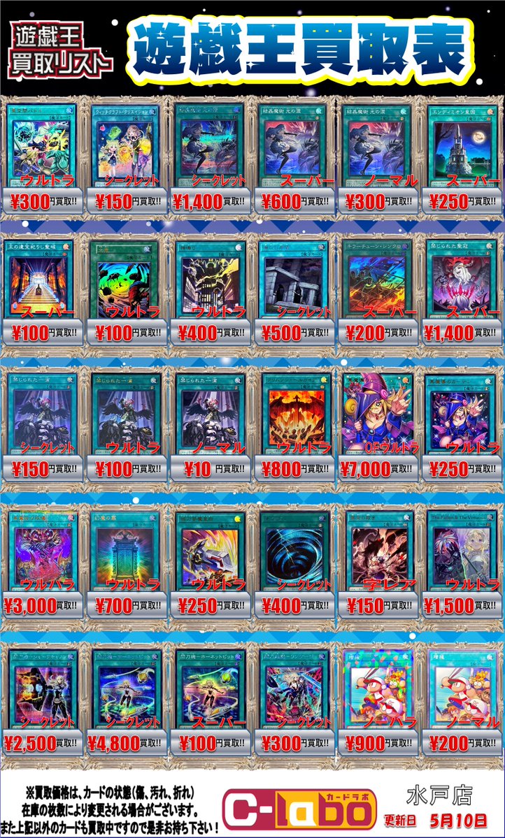 遊戯王 買取情報】 魔法、罠カードの買取表です！ 結晶魔術光の涙