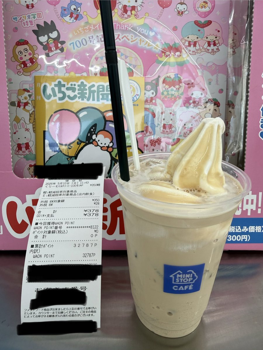 暑い暑い🥵
ミニストップのくりーむミルクコーヒー🍦
うますぎじゃろがい問題🤤
クーポン100円引今日まで
エアウォレットでお支払い٩(^‿^)۶
この美味しさが実質200円以下って幸せ〜🎵