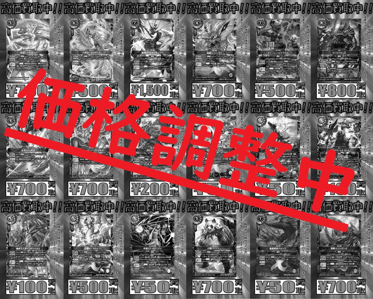 バトスピ　大量まとめ売り　【6033 193日本橋 #バトスピ 🔥🔥バトスピ 最新弾買取情報🔥🔥 なお、現在