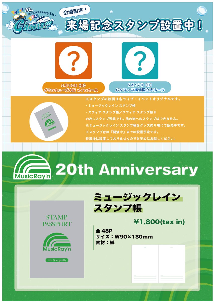 TrySail 10th Anniversary Live 2026 “Cheers!!!” ＼ 大阪公演のグッズ