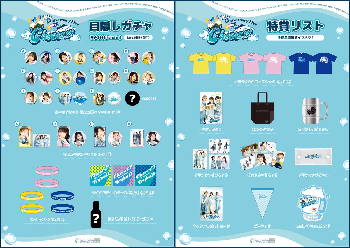 TrySail 10th Anniversary Live 2026 “Cheers!!!” ＼ 大阪公演のグッズ