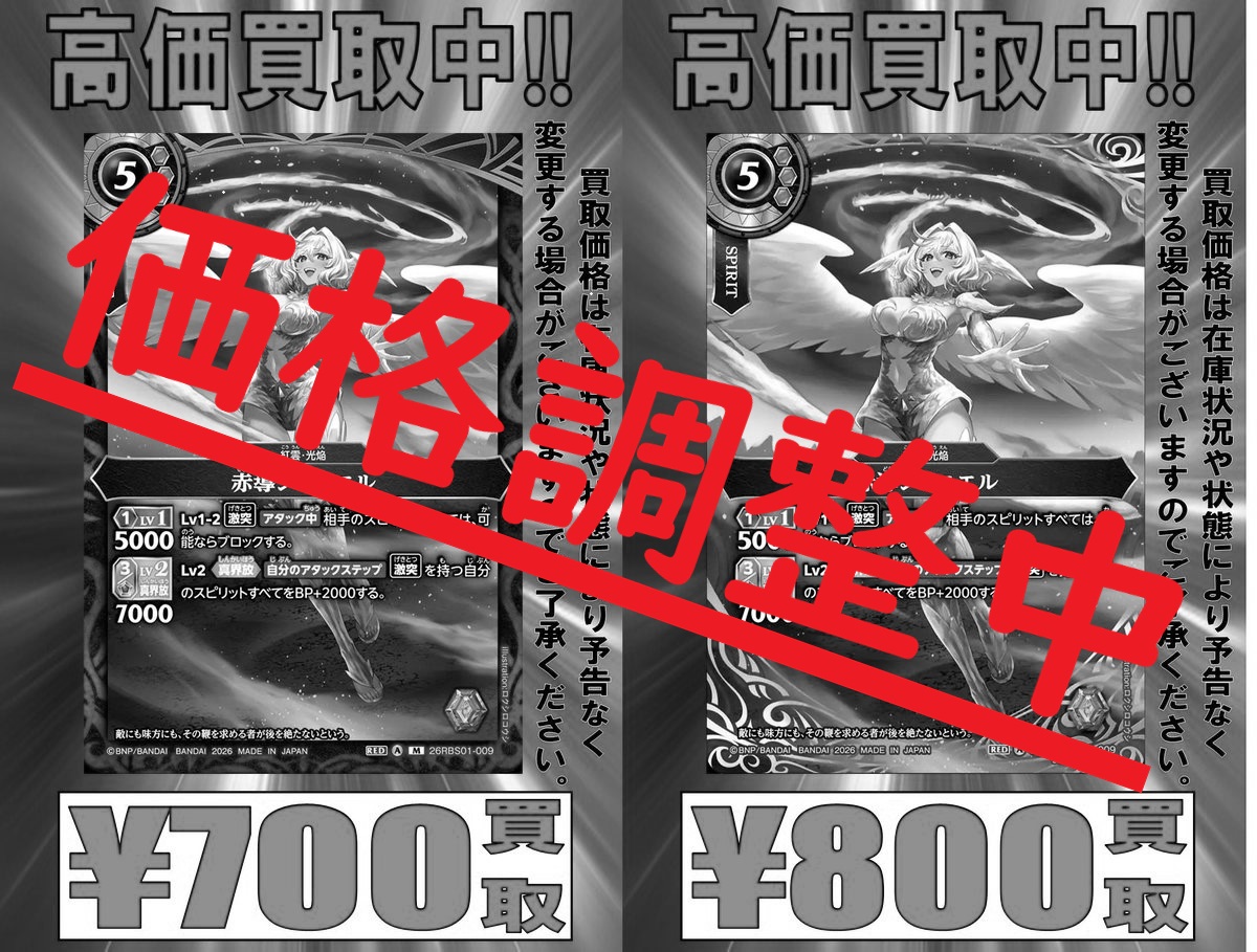 193日本橋 #バトスピ 🔥🔥バトスピ 最新弾買取情報🔥🔥 なお、現在