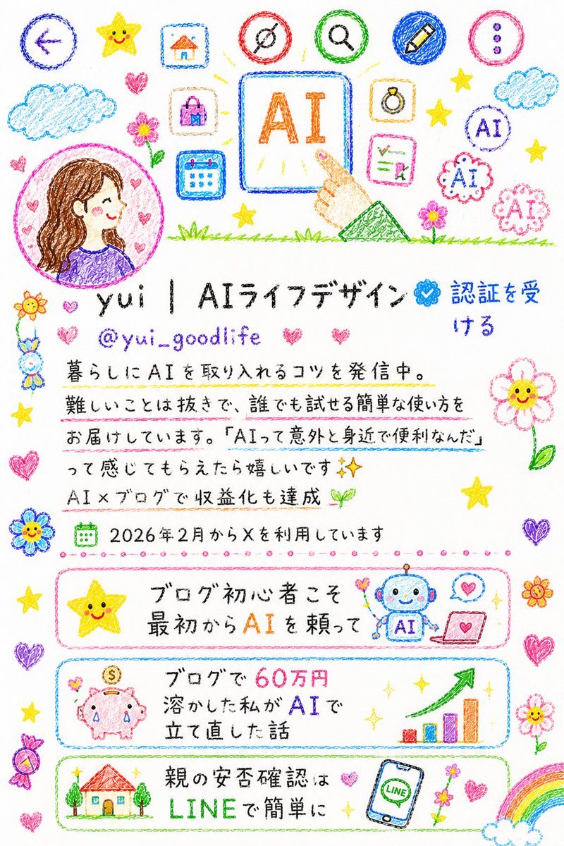 yui | AIライフデザイン tweet media