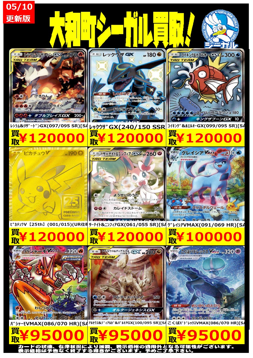 ポケカエクストラ高価買取情報！！＞＞ ※商品の状態や在庫状況により