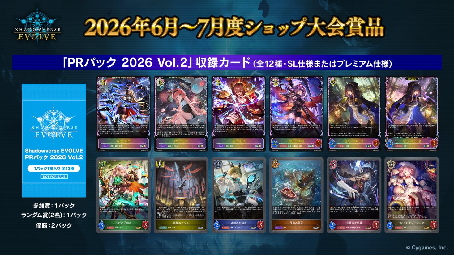 Shadowverse EVOLVE公式アカウント on X: 