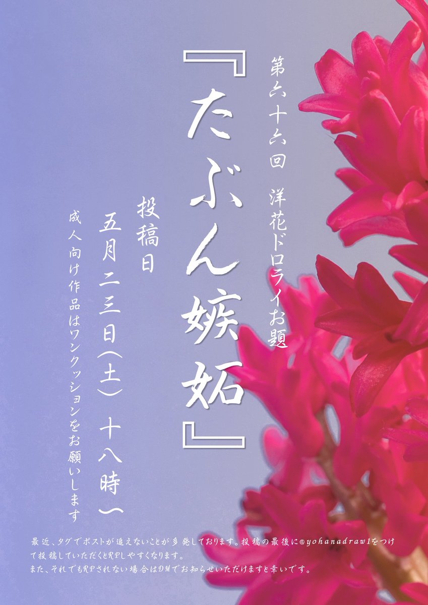 洋花ドロライ tweet media