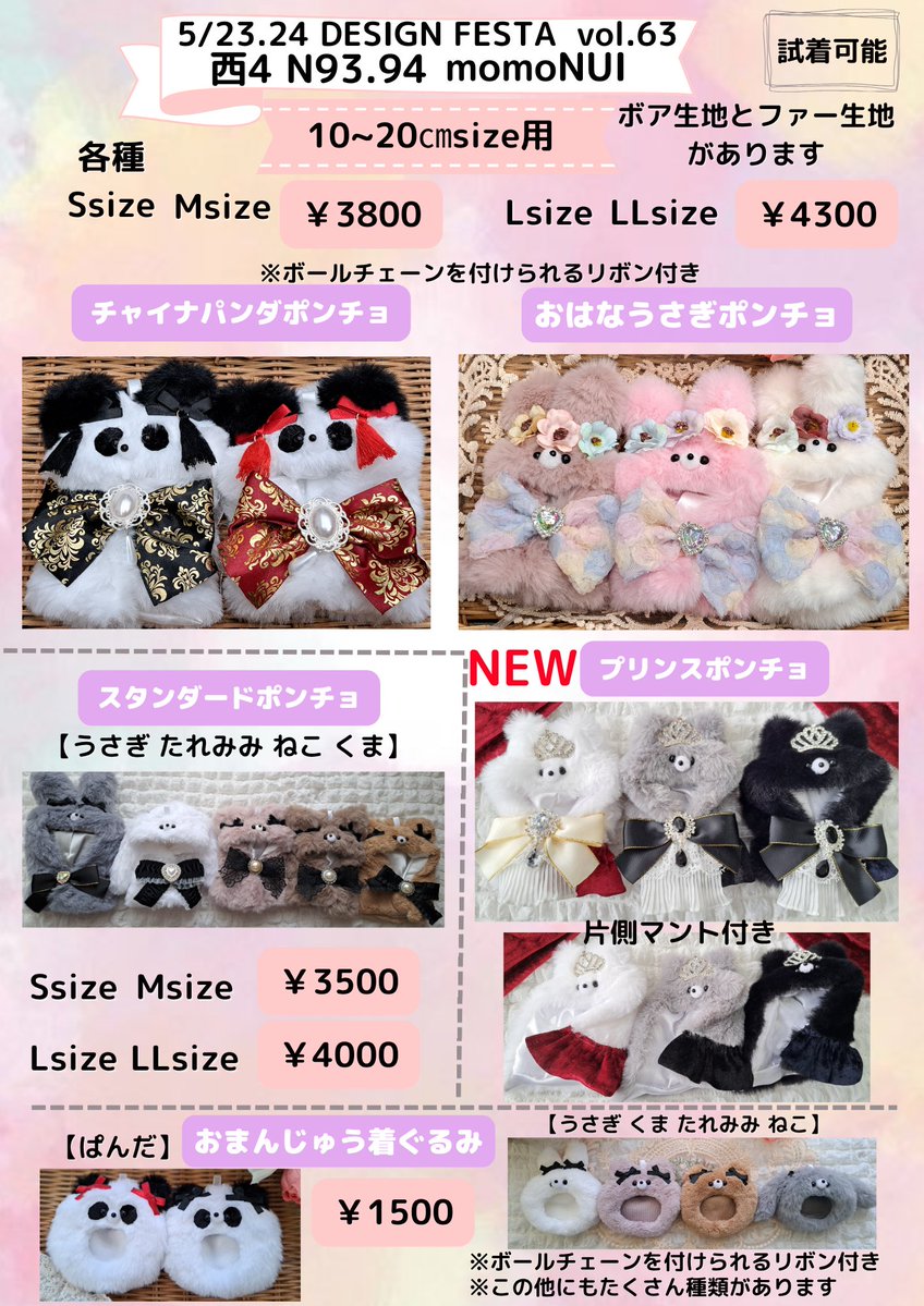 🎀デザインフェスタvol.63🎀 ⭐2026.5/23.24両日 ⭐西4ホールN93.94