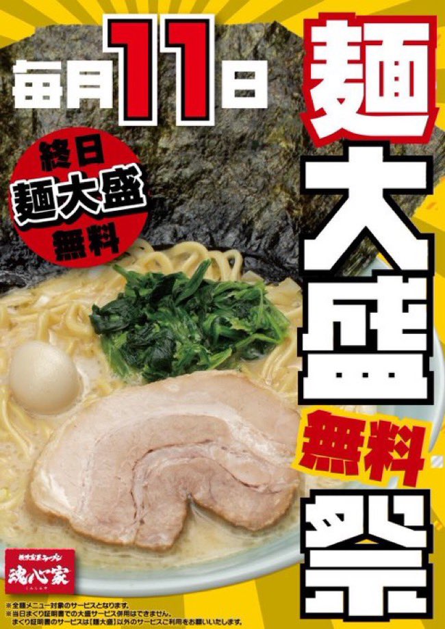 公式】魂心家/壱七家 (@konshinya178) / Posts / X
