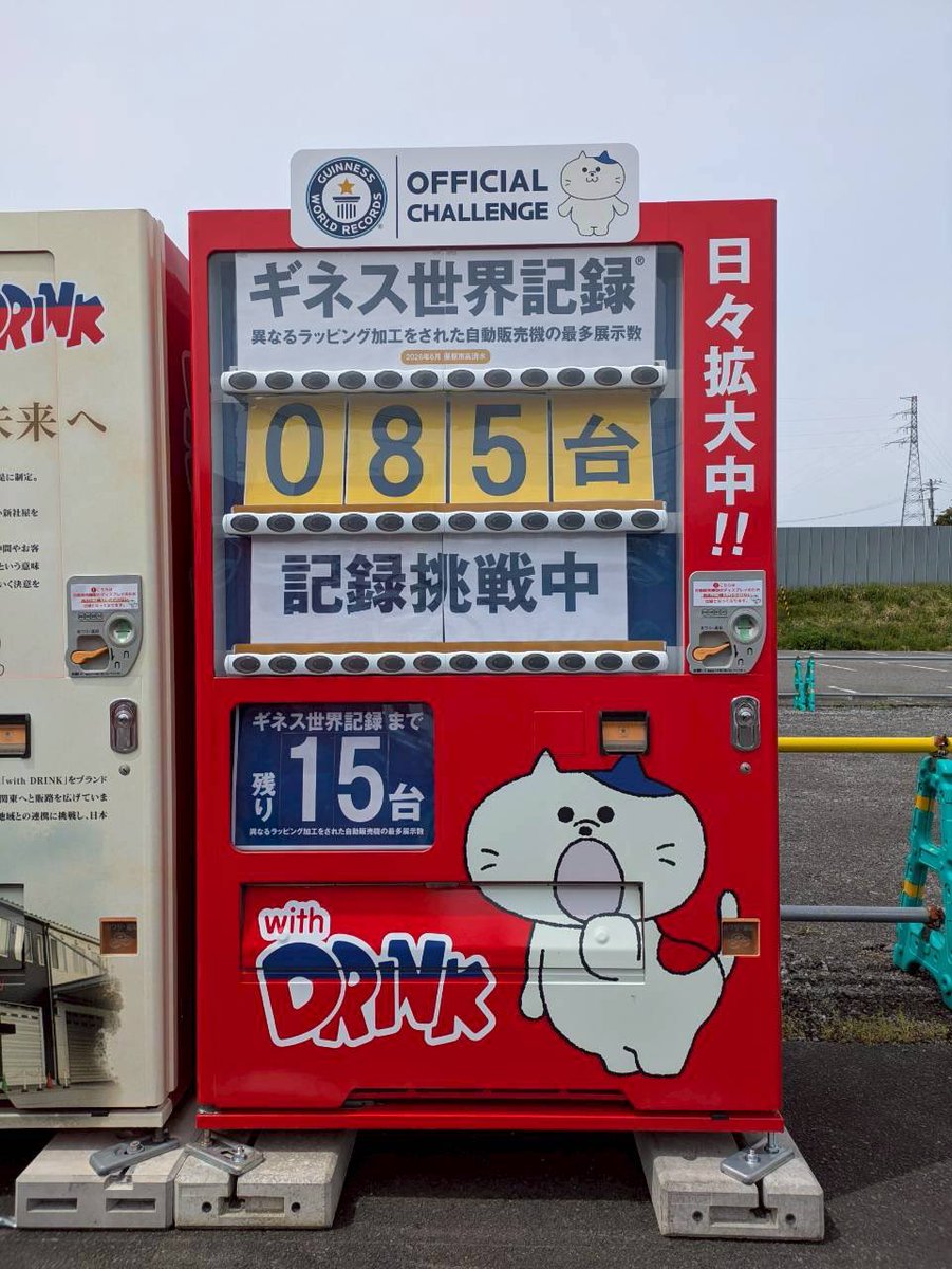 宮城県栗原市にある自販機ミュージアムでは ただ今85台のラッピング