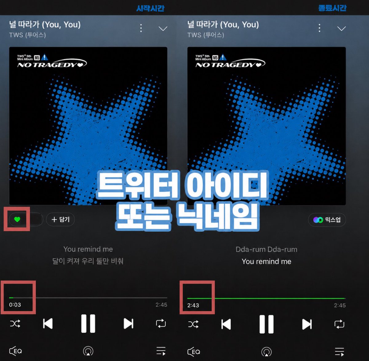 watermelon42tws's tweet photo. 💙 #TWS 널 따라가 스밍 이벤트 💙

💫 투어스 - 널 따라가 스트리밍 인증을 해주신 분들 중 추첨을 통해 30분께 앨범을 드려요 .ᐟ.ᐟ

🎁 미니 5집 NO TRAGEDY Compact ver.
(HUSH / RUSH / BLUSH 중 원하시는 버전)

*이 트윗 인용으로 스트리밍 인증
(본인 아이디 또는 닉네임이 확인될 수 있게)

*미개봉 앨범, 국내 주소 한정, 당발 5/23
