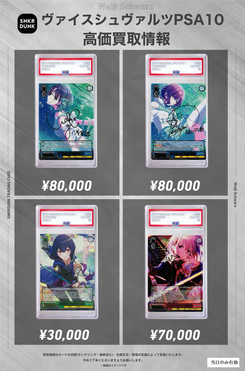 ✨#WS #PSA #ヴァイスシュヴァルツ サイン買取情報✨ 🔥枚数限定