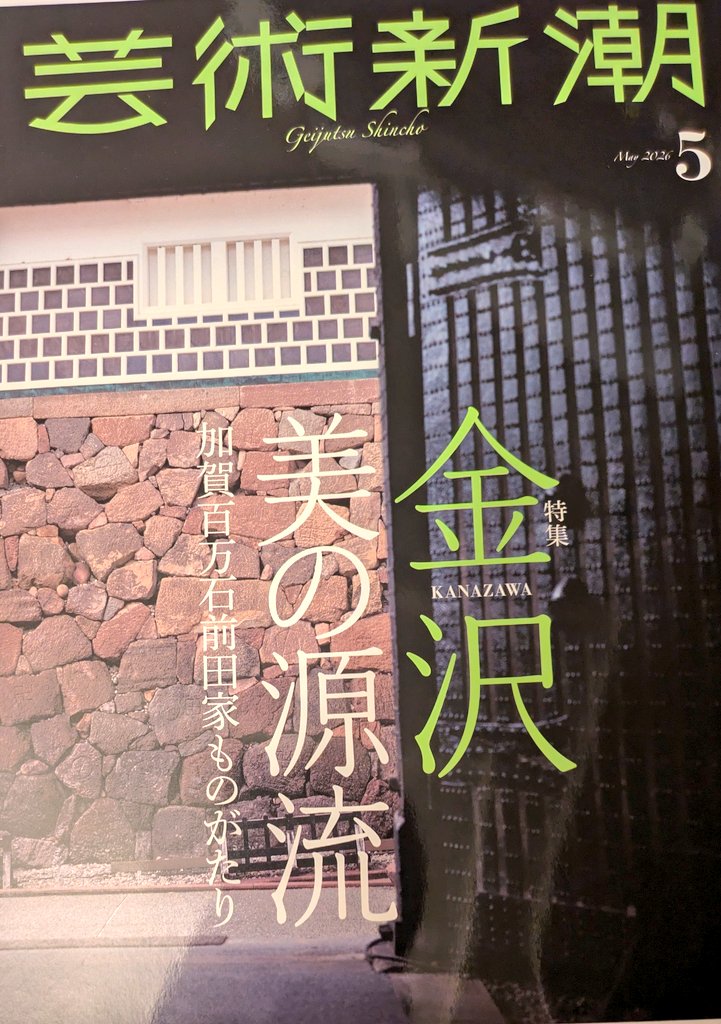 ginzabijutsu's tweet photo. 美術商のウラガワか載っていたりします。よろしければ。 https://t.co/dsvFY2vD3K