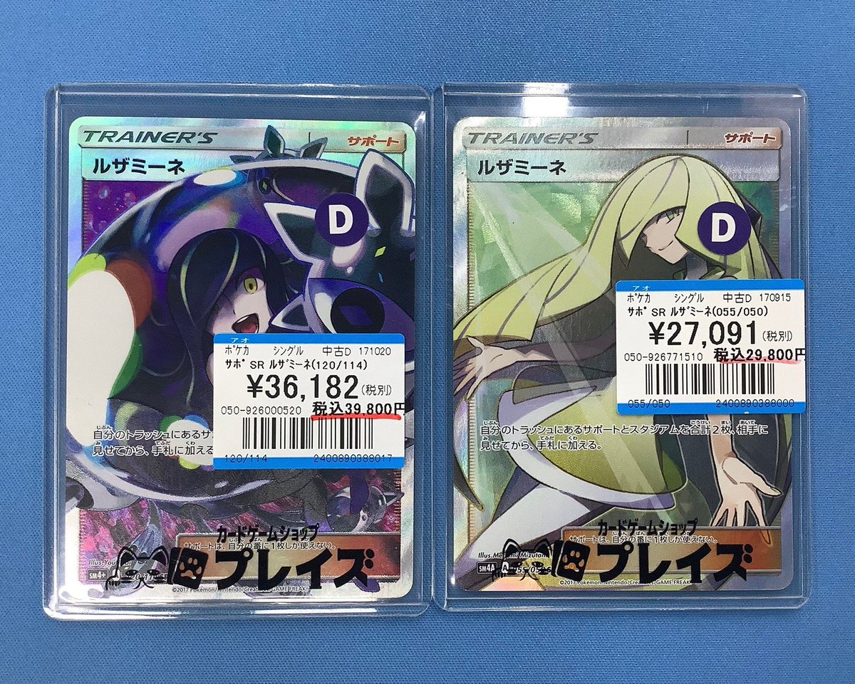 ✨ポケモンカード買取情報✨ 🔥SR ルザミーネ(120/114)🔥 🔥SR