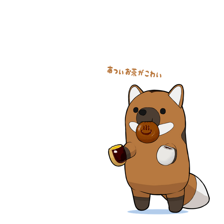 なんか、出来そうな謎な生き物