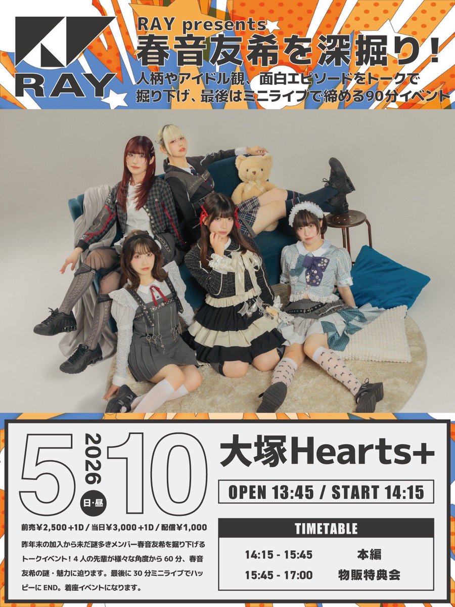 🦜本日昼大塚にて、春音友希を深掘りトーク&ミニライブ当日券あり🦜 5