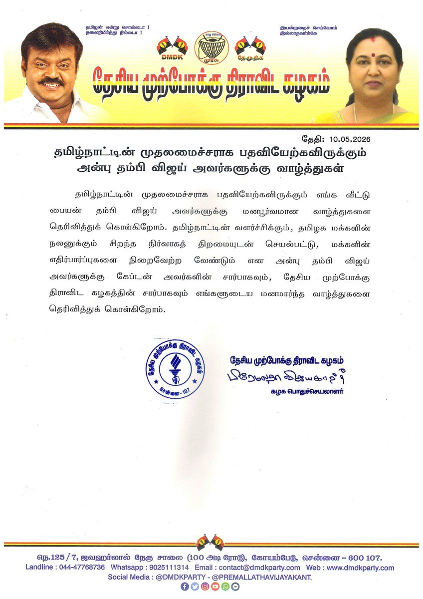 Premallatha Vijayakant tweet media
