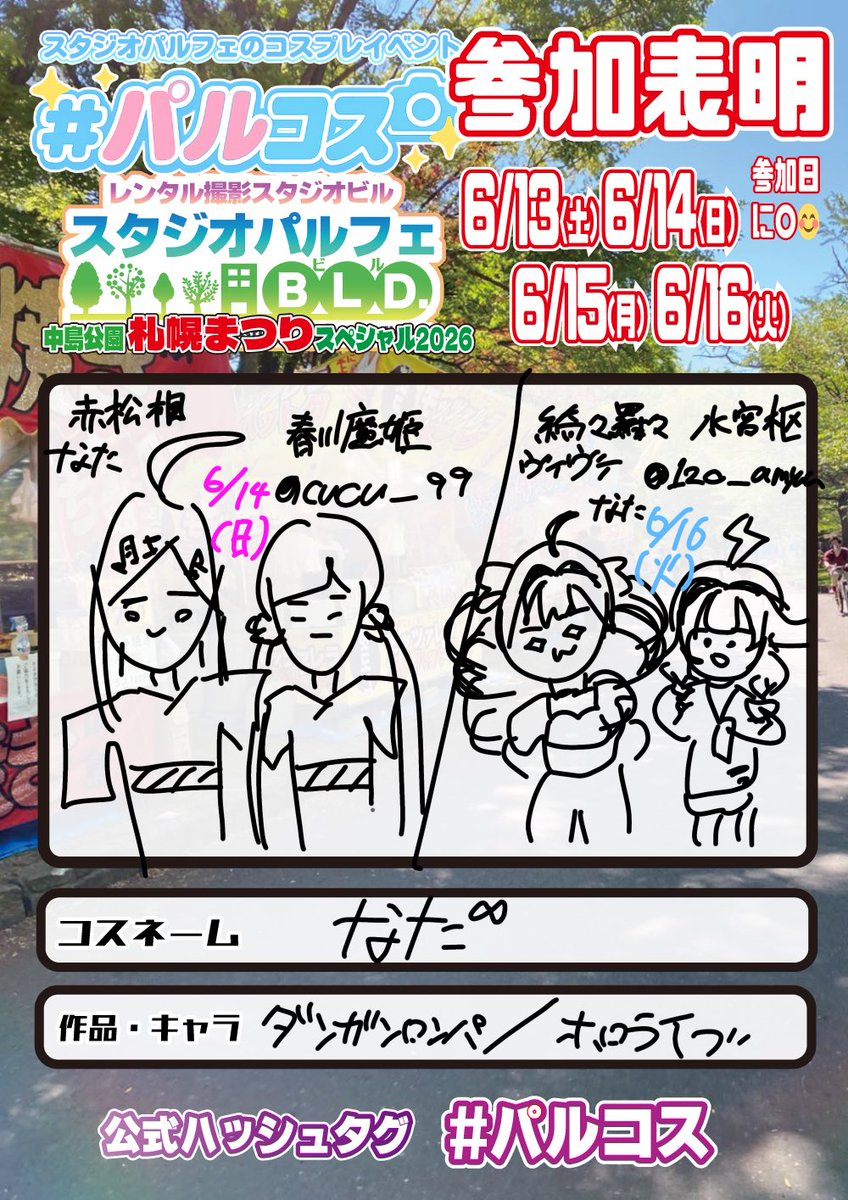 nata_01ho's tweet photo. こっちも載せとこ!!
14日（日）はV3で浴衣着る〜🎇
16日（火）はすぅヴィの通常です！✨️

おまつりめっちゃ楽しみ🥲🥲！

 #パルコス参加表明 
 #パルコス https://t.co/Bw9TlxR9I8