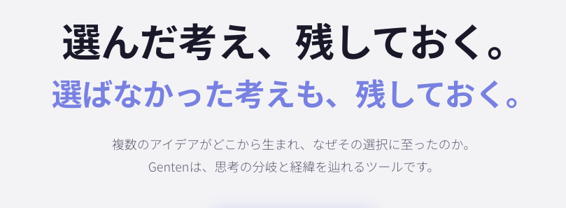 marimoja29's tweet photo. 思考・アイデアの分岐と経緯を辿れるツール「Genten」を本日リリースしました！

アイデアをメモしても、あとで見返すと繋がりが見えない。

「Genten」は思考を階層構造で整理するツールです。

頭の中を可視化したい方に使ってみてほしいです。
https://t.co/9rg9RBHMkr
#個人開発 #Webアプリ https://t.co/HYUJSRJM3P