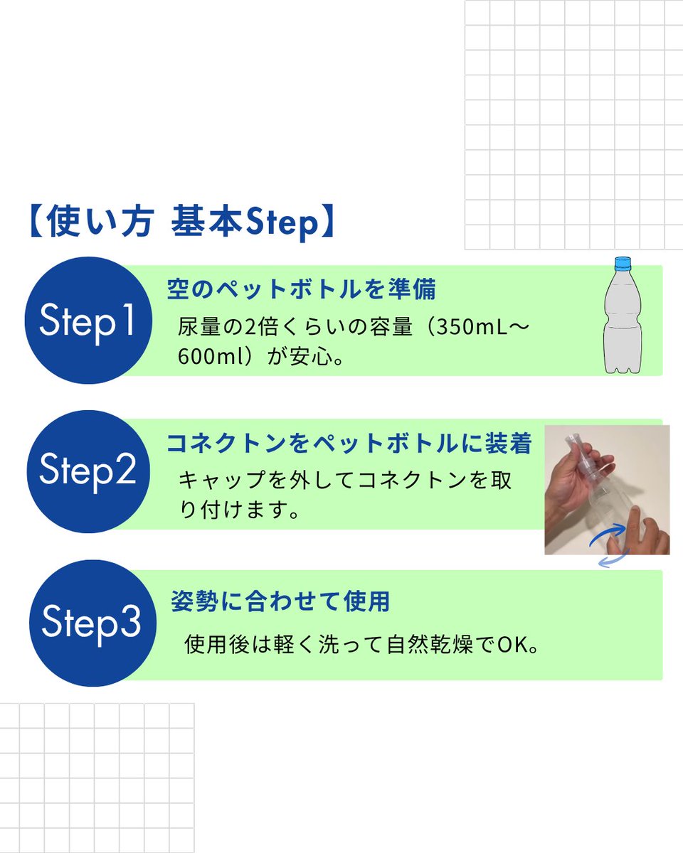 enpoworkfactory's tweet photo. ペットボトルを取り付けるだけで、小児用尿瓶として使えるペットボトル尿瓶コネクタ（小児用）
「コネクトン」を発売します！
嬉しいです。

詳細ならびにお買い求めは
オンラインショップ「BASE」https://t.co/oGkvsQfmgqより

お問い合わせはDMからもお受付しています��� https://t.co/udwi6gGdeA