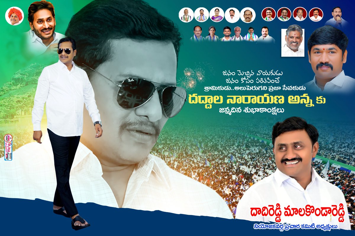 malakondreddy's tweet photo. జనహృదయ నేత  #దద్దాల #నారాయణ  #అన్న కు #జన్మదిన #శుభాకాంక్షలు* 💐🎉🎂🎊🎁🎈💥✨❤️

#HappyBirthdayAnna 
#BirthdayWishes
#DaddalaNarayanaYadav 
#YSRCPIncharge 
#KanigiriConstituency 
#TeamDaddala 
#YSRCPSocialMediaKanigiri https://t.co/lbttsWDiT1