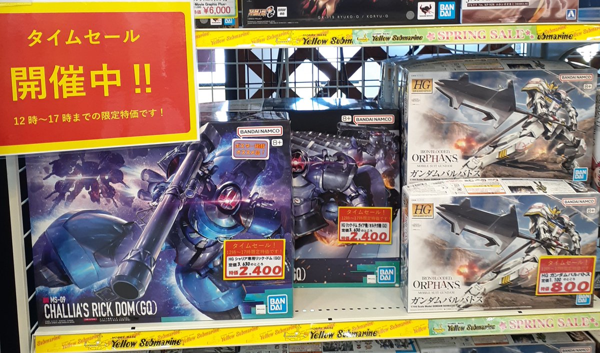 タイムセールのお知らせ】 時間限定のお買い得セール！ 本日12:00〜17