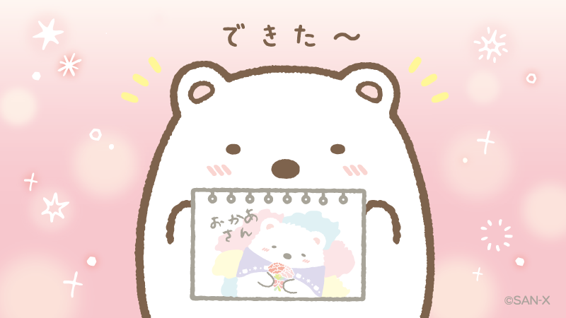 すみっコぐらし【公式】 (@sumikko_335) / Posts / X