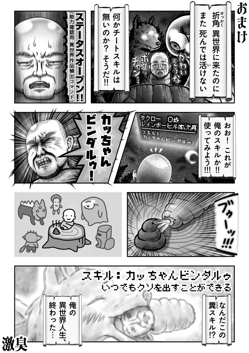 PsychoKentauros's tweet photo. おまけ（5ページ目） https://t.co/aqP40EYy7p