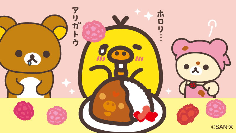 リラックマごゆるりサイト公式 tweet media