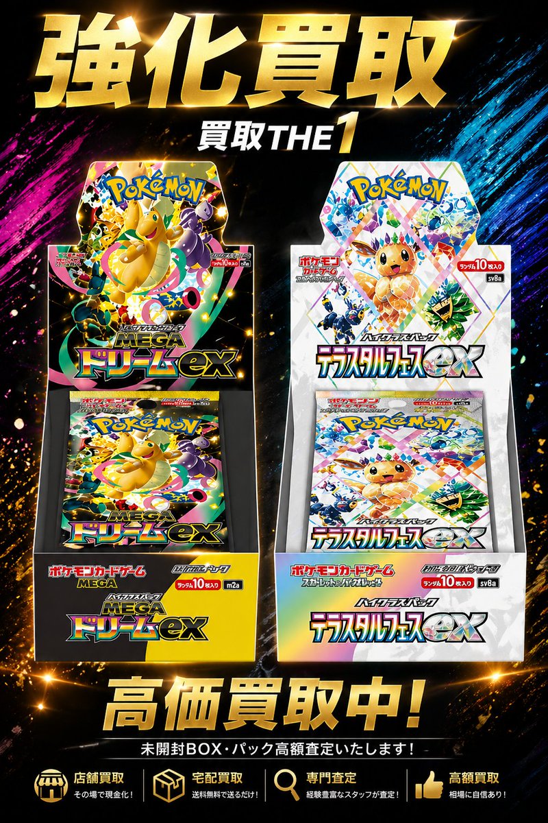 5/10 🔥🔥買取強化中🔥🔥 MEGAドリームex BOX:🔥¥17,800🔥 テラスタル