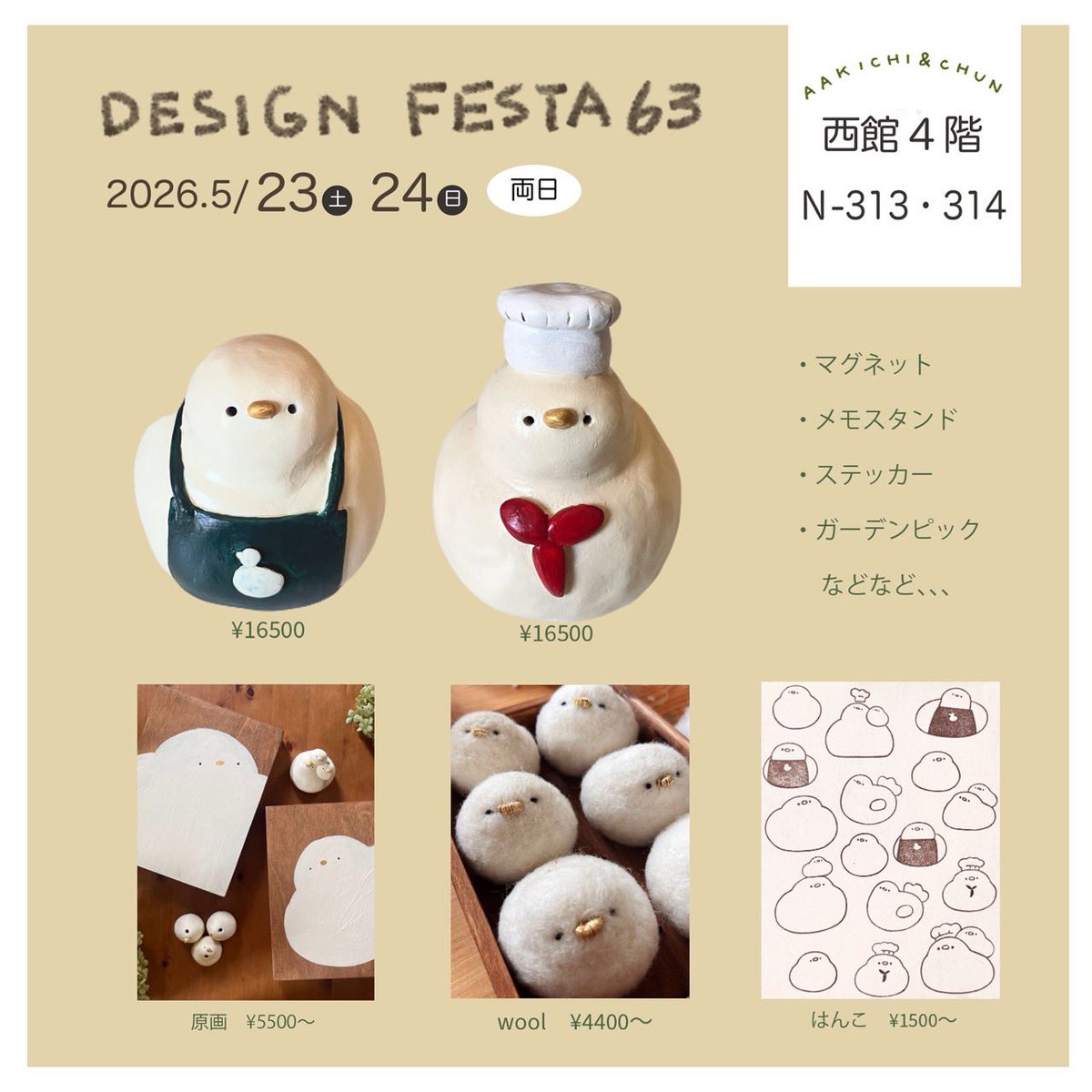aakichi&chunデザフェス63西4階N313•314 tweet media