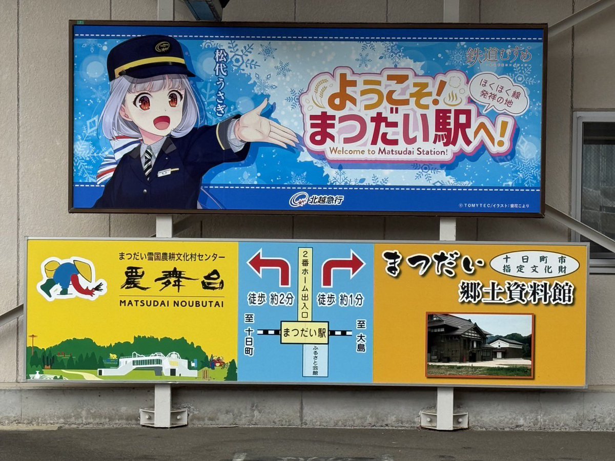 (一社)十日町市観光協会 tweet media