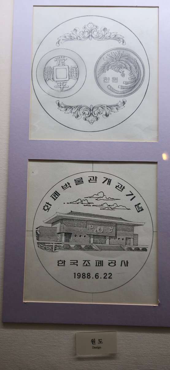 国立貨幣博物館（大田）高麗時代から現代に至るまでの韓国の貨幣を