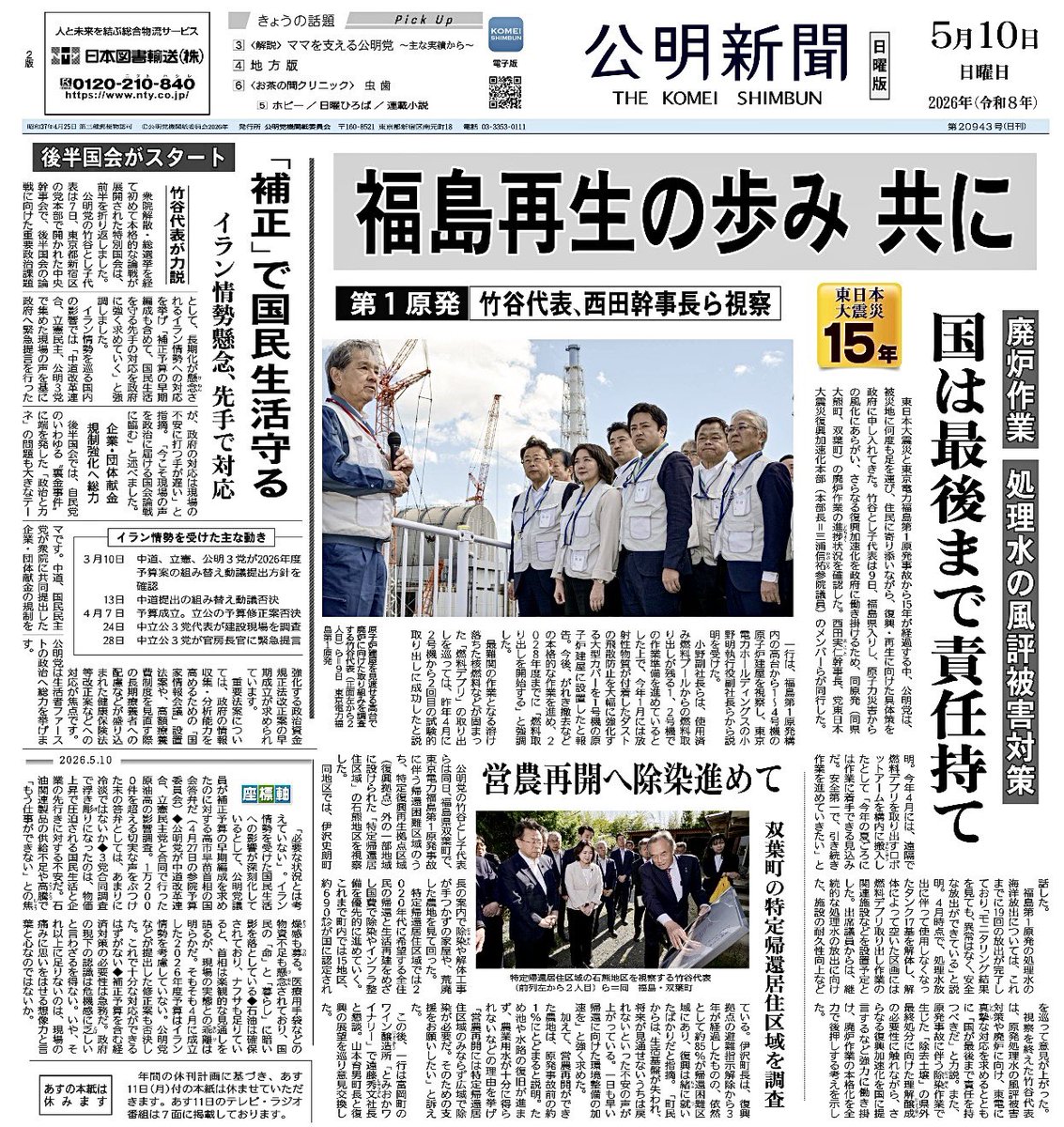 東日本大震災15年 福島再生 歩みを共に 廃炉や処理水 風評被害対策 国