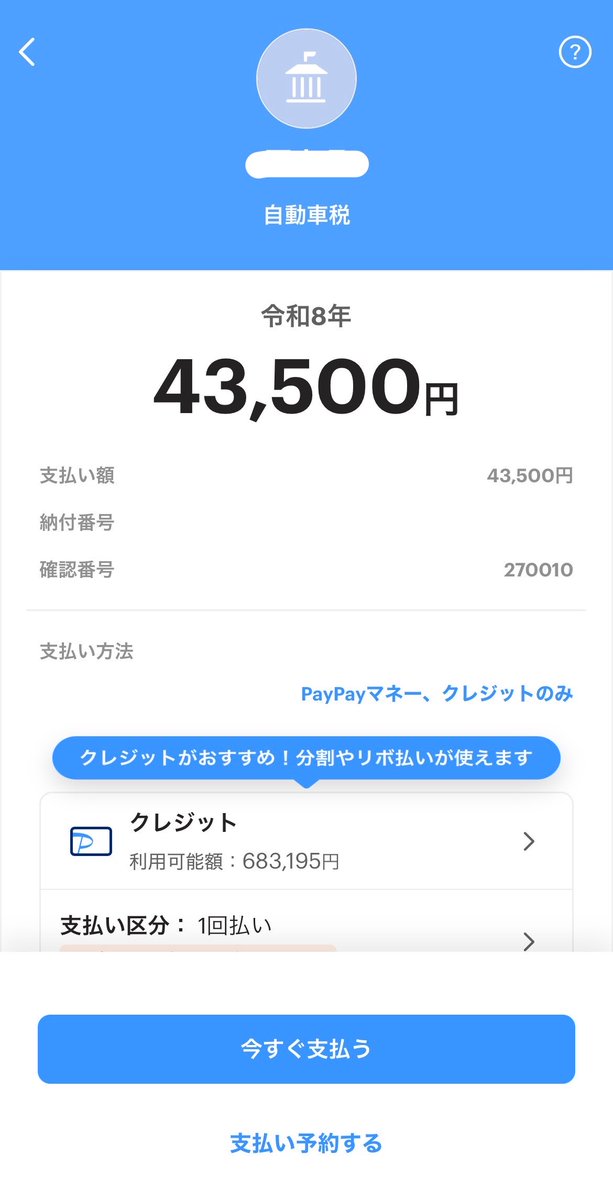 stevenX350's tweet photo. どぎゃんかならんのか、これ…
#自動車税 https://t.co/s0rSDNE2Nc