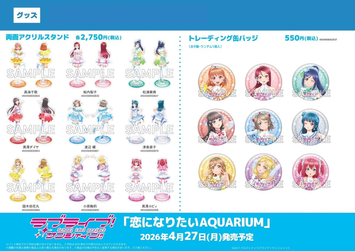 グッズ】 ラブライブ！サンシャイン!! 「君のこころは輝いてるかい