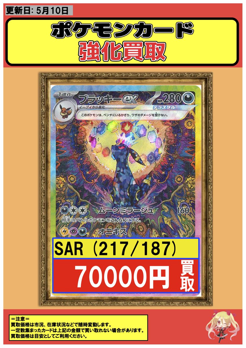 ポケカ #買取 横浜 5/10 【SAR】ブラッキーex 70000 【SAR】リーフィア
