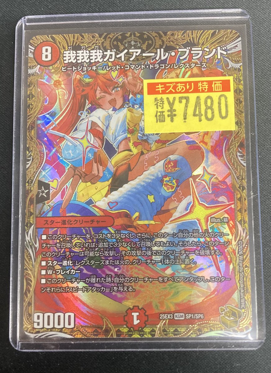 デュエマ 我我我ガイアール・ブランド金トレジャー入荷しております
