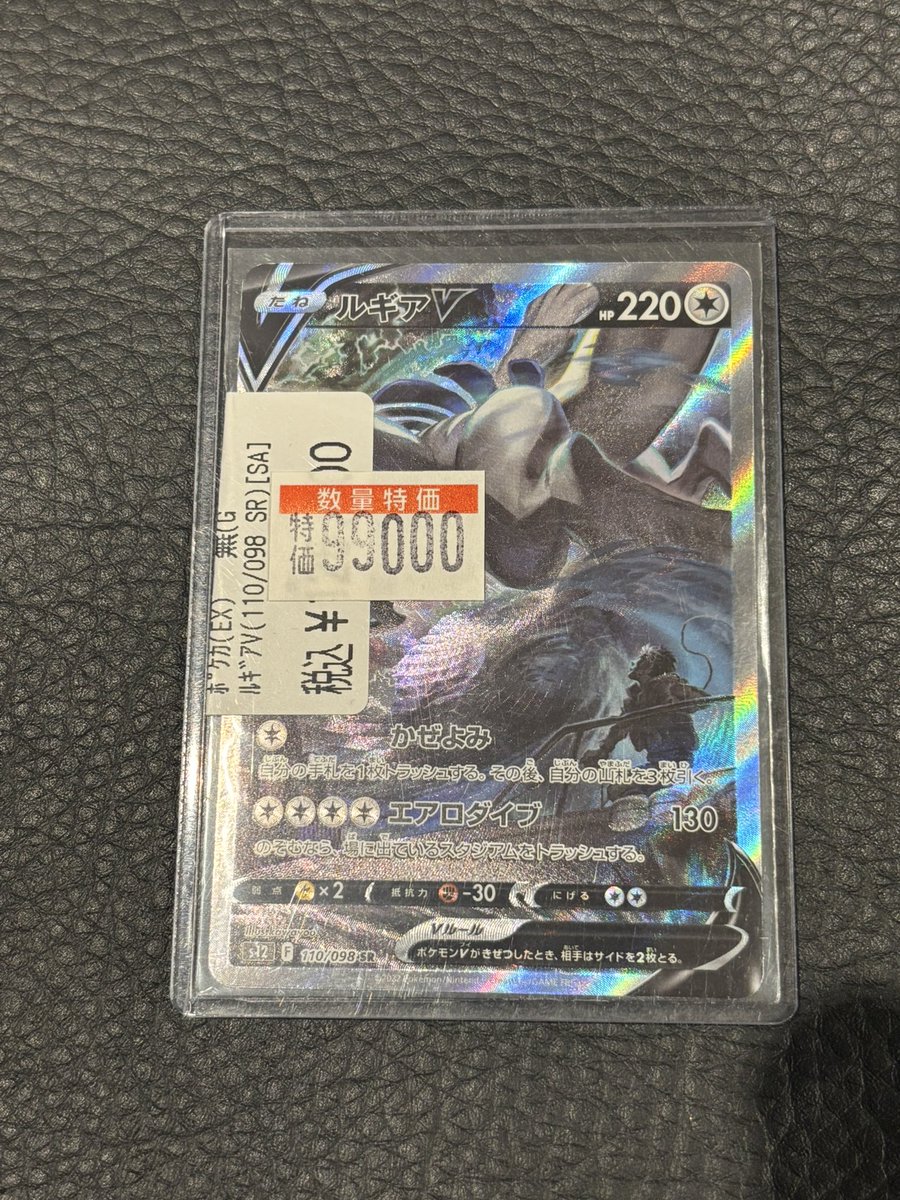 🔥高額カード特価情報🔥 ✨ルギアV（110/098 SR）［SA
