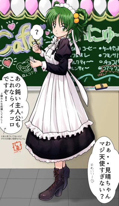 メイド見晴を再掲
#館林見晴
#メイドの日 