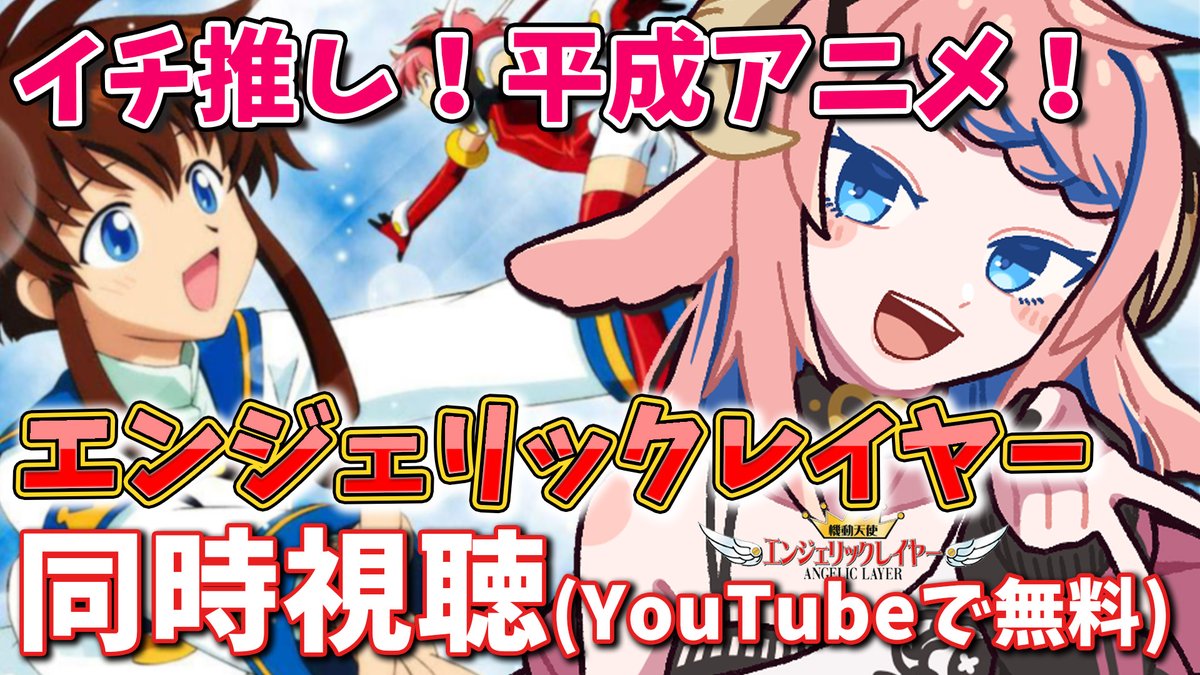 ただのオタク様 📢お知らせ🌻 ⏰今日22:00~~~ 平成のオススメアニメ！！ リアルにあっ