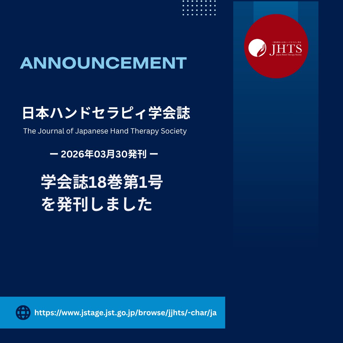 JHTS1988's tweet photo. 📢【学会誌 第18巻第1号 発刊】📢
日本ハンドセラピィ学会誌 第18巻第1号(2026年3月30日発刊)を公開しました📝
最新の研究・実践報告をぜひご覧ください。
https://t.co/q7RTNwuAG2
#JHTS #ハンドセラピィ #学会誌 https://t.co/FquwUO3N7W
