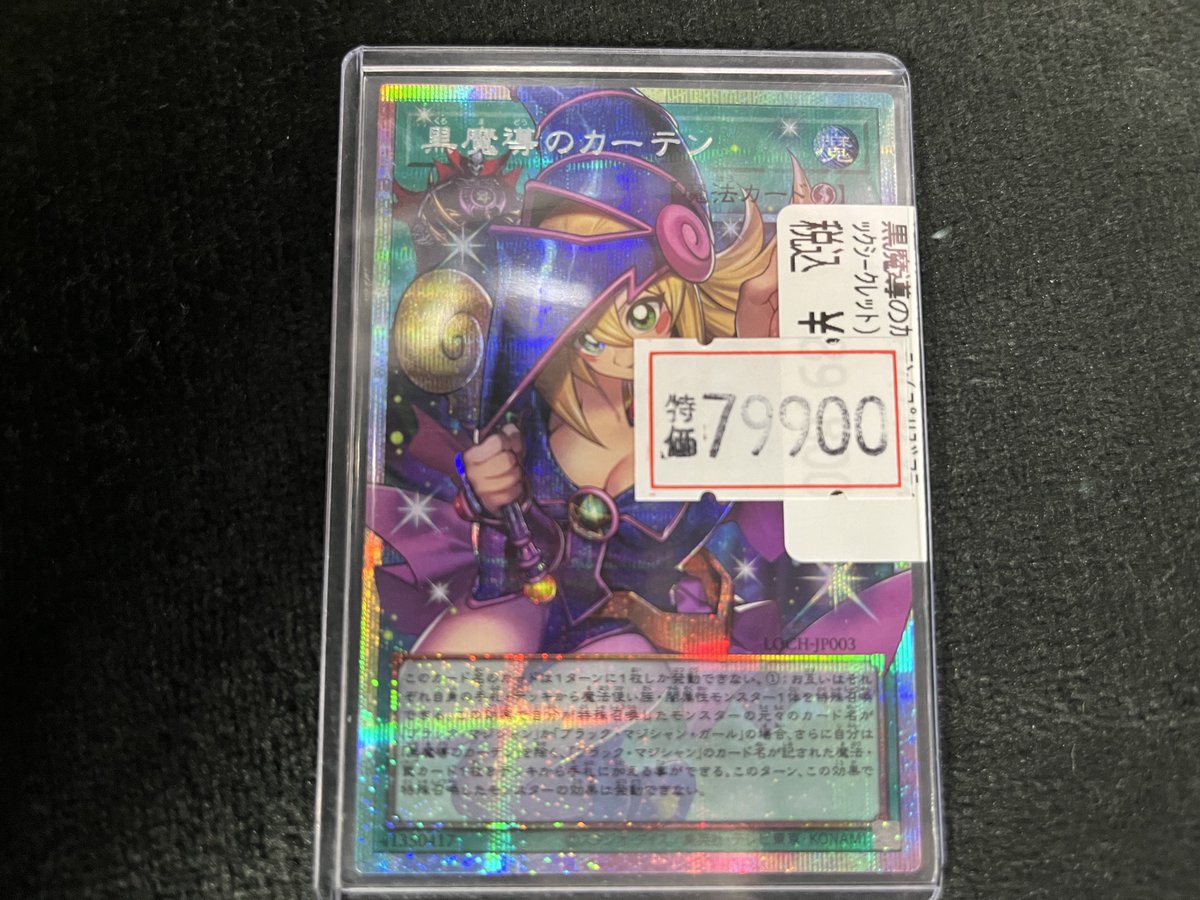 遊戯王OCG 特価情報】 黒魔導のｶｰﾃﾝ(ﾌﾟﾘｽﾞﾏﾃｨｯｸｼｰｸﾚｯﾄ