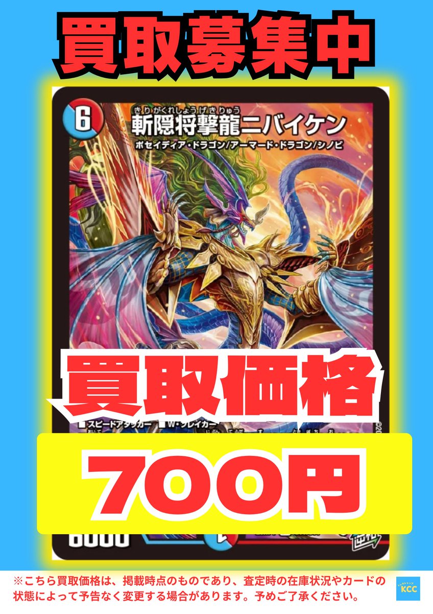 シュウパイ様　20枚 デュエルマスターズ 買取表 斬隠将撃龍ニバイケン【SR】700円 ※在庫数