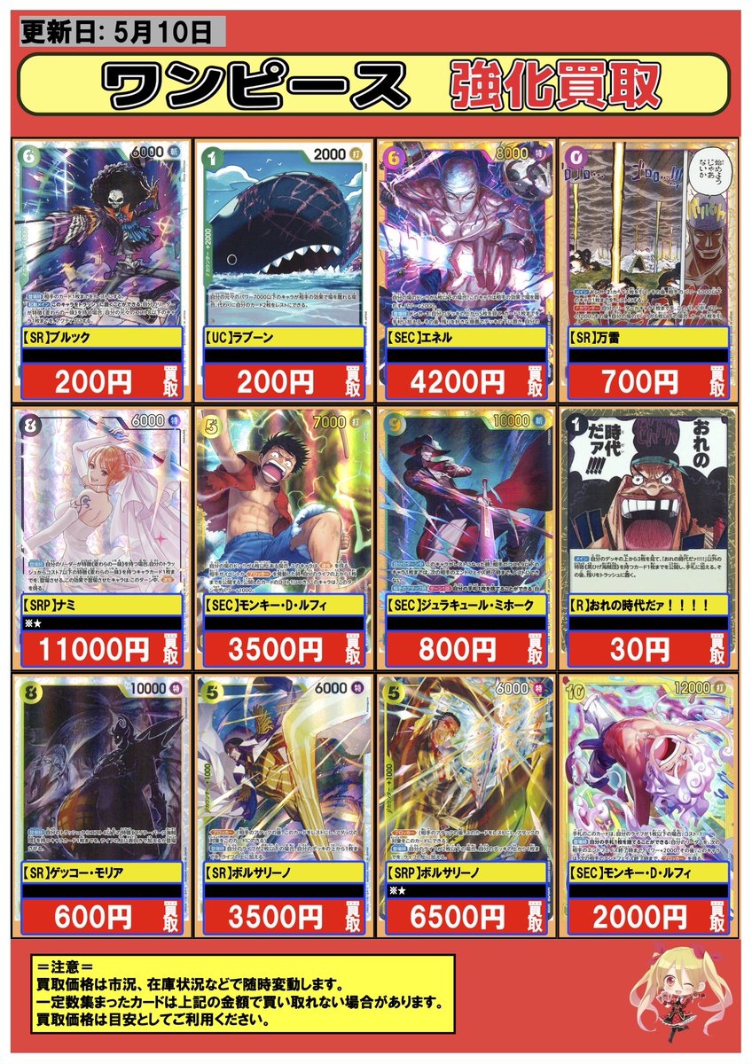 5期生Special フルコンプ まとめ売り ワンピースカード】#買取 #フルコンプ #横浜 5/10 🔥本日の強化買取