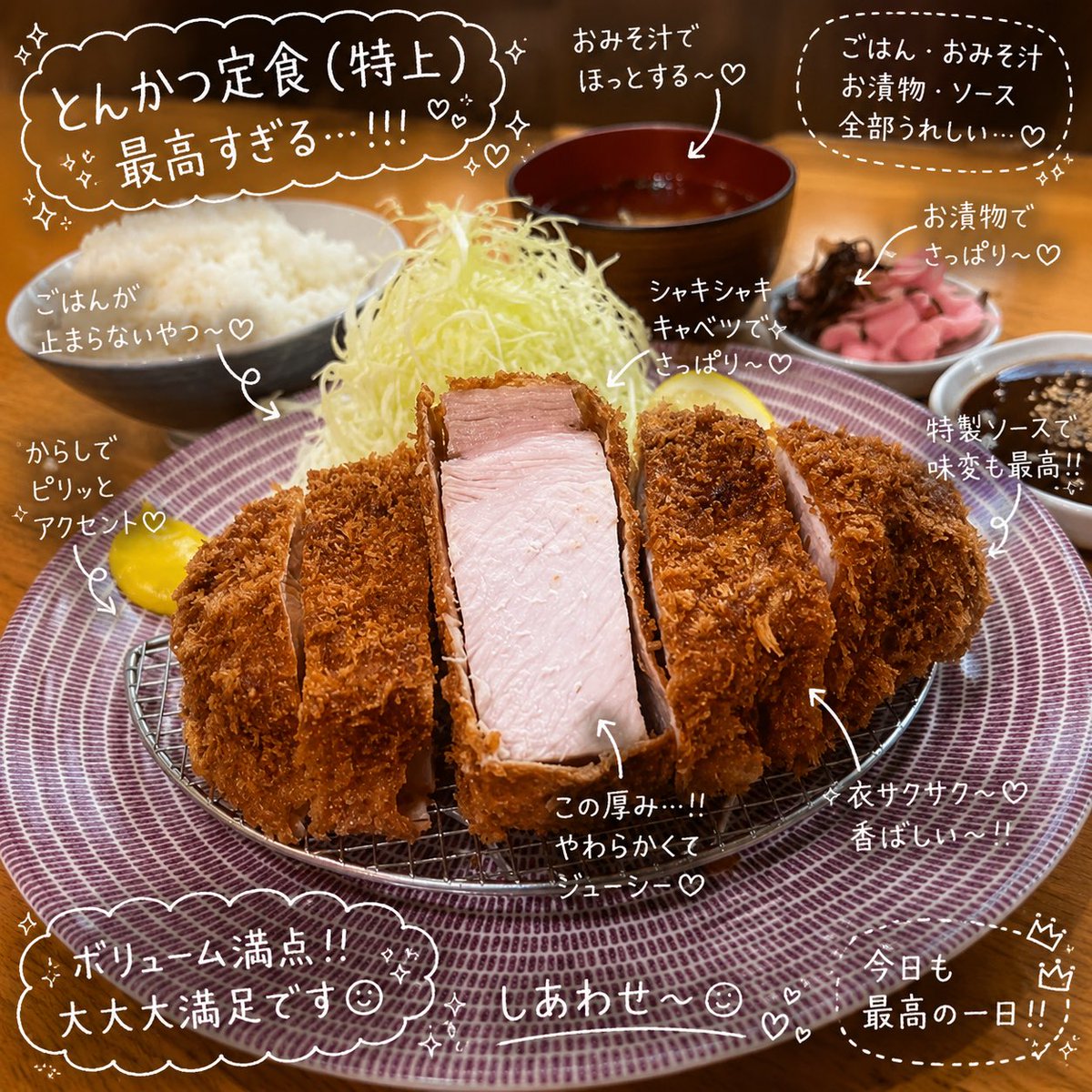 こんにちは😃 #とんかつ零 本日も営業中！ 「とんかつ定食（特上