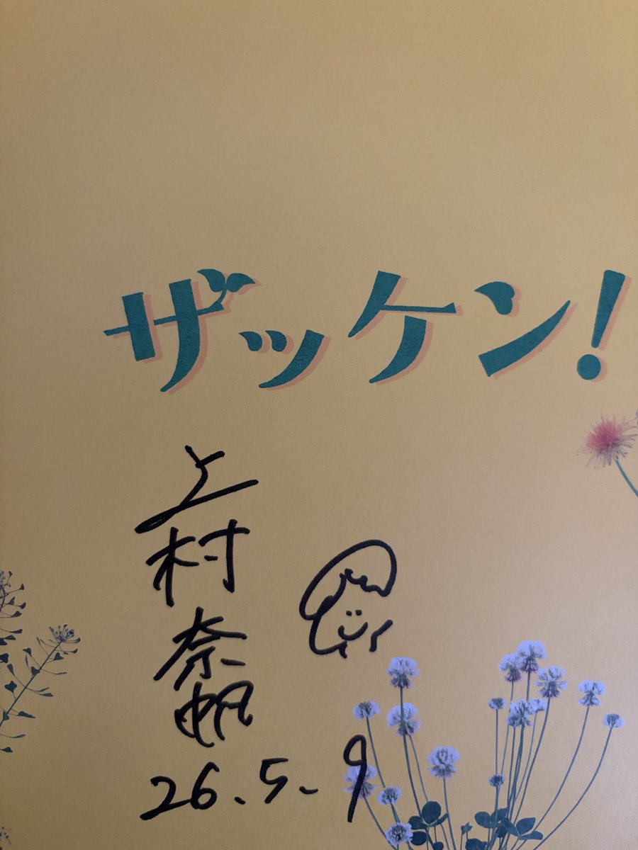 a1koiso's tweet photo. 「#ザッケン」#キノシネマ新宿、2週間ムーブオーバー上映。
「雑草研究会」復活に奮闘？する女子高生。
#上��奈帆 監督、「ちはやふる」などの #小泉徳宏 監督、アフタートークで、この映画ができるまでの話が興味深い。映画制作の準備で、監督自ら原作で漫画を作ったんですって。中島歩さんが出てる！ https://t.co/DUiNpyvpRF