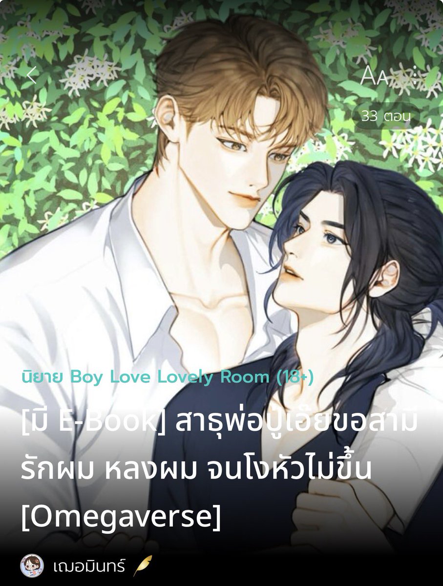 เฌอมินทร์ tweet media